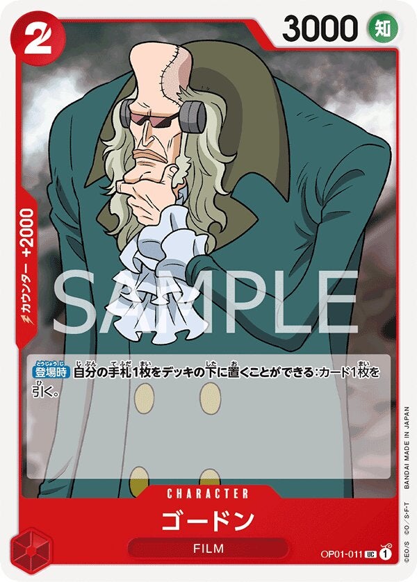ゴードン（OP01-011）［UC］のカード画像