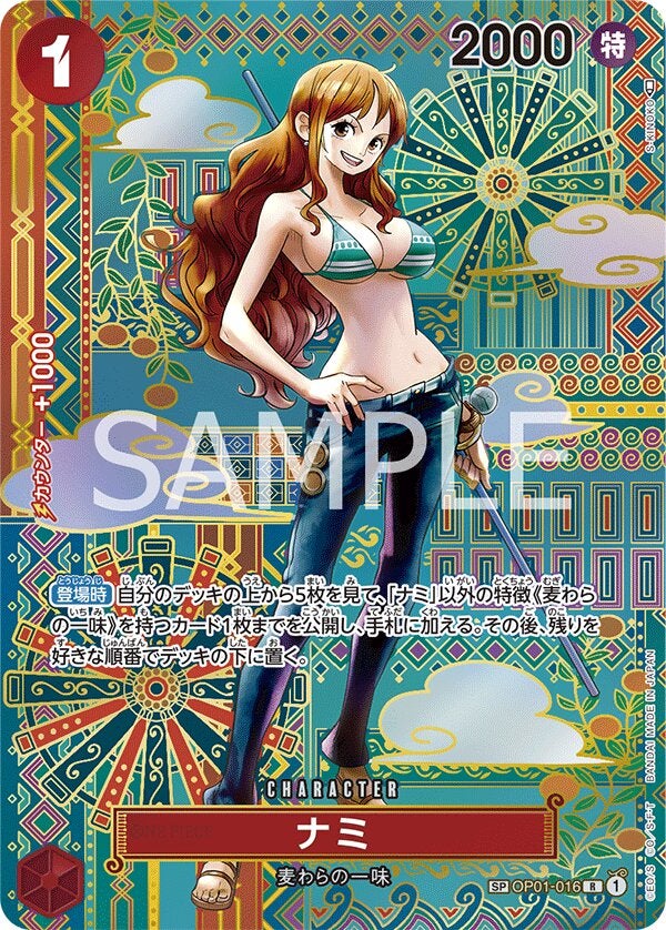 ナミ（スペシャルカード）（新時代の主役【OP-05】）（OP01-016）［R-SPC］のカード画像