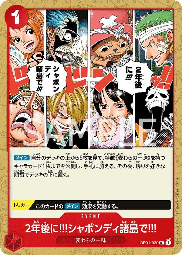 2年後に!!!シャボンディ諸島で!!!（OP01-030）［UC］のカード画像
