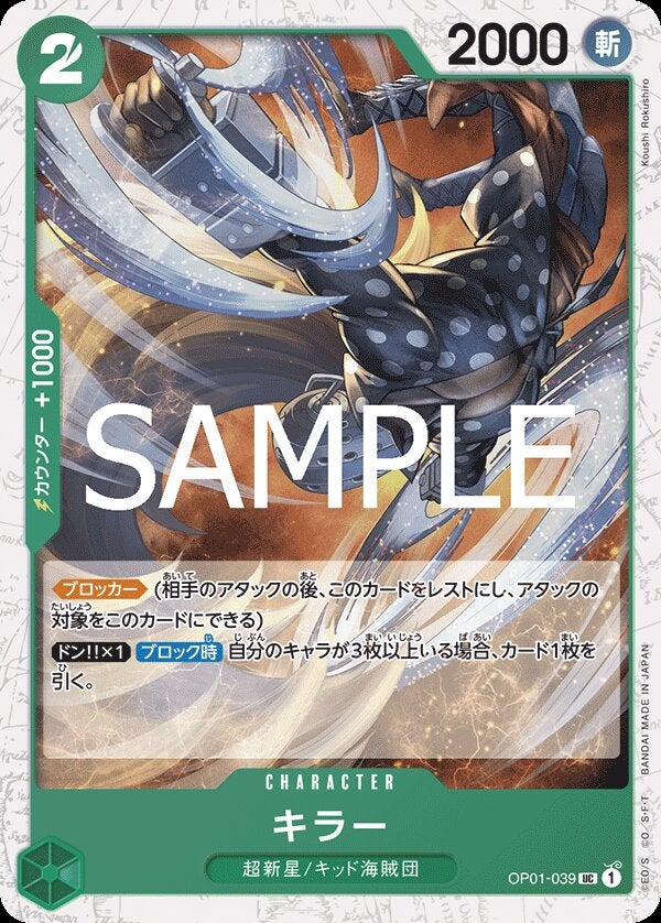 キラー（パラレル）（ONE PIECE CARD THE BEST vol.2【PRB-02】）（OP01-039）［UC-P］のカード画像