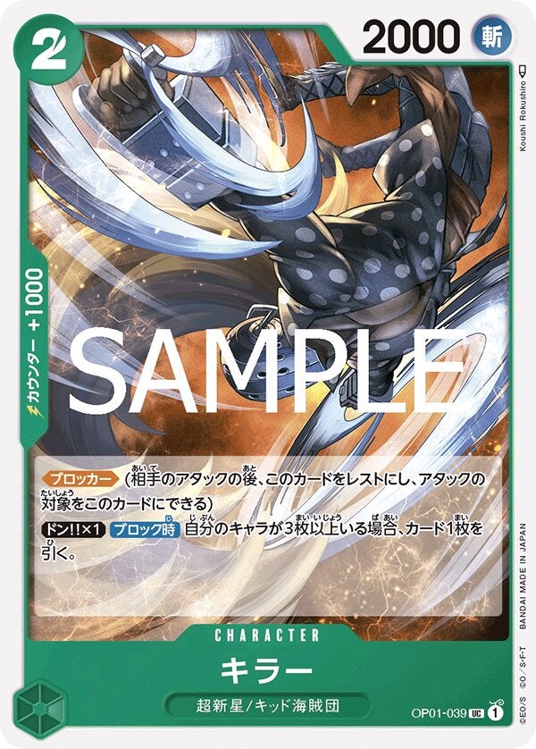 キラー（ONE PIECE CARD THE BEST vol.2【PRB-02】）（OP01-039）［UC］のカード画像