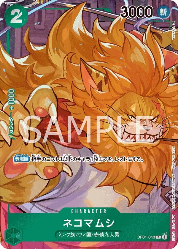 ネコマムシ（パラレル）（OP01-048）［C-P］のカード画像