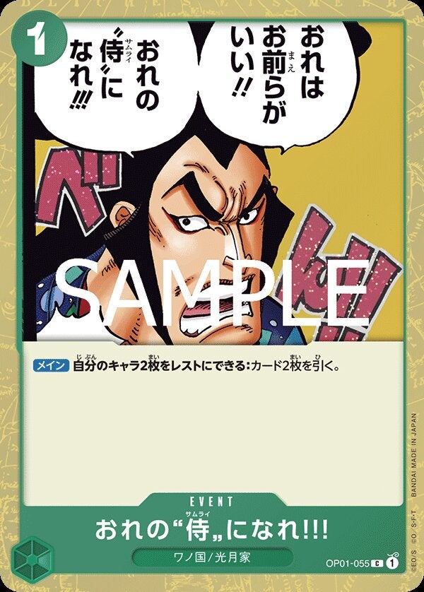 おれの”侍”になれ!!!（パラレル）（ONE PIECE CARD THE BEST vol.2【PRB-02】）（OP01-055）［C-P］のカード画像
