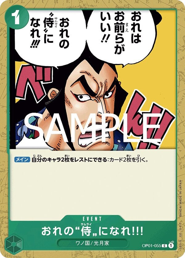 おれの”侍”になれ!!!（ONE PIECE CARD THE BEST vol.2【PRB-02】）（OP01-055）［C］のカード画像