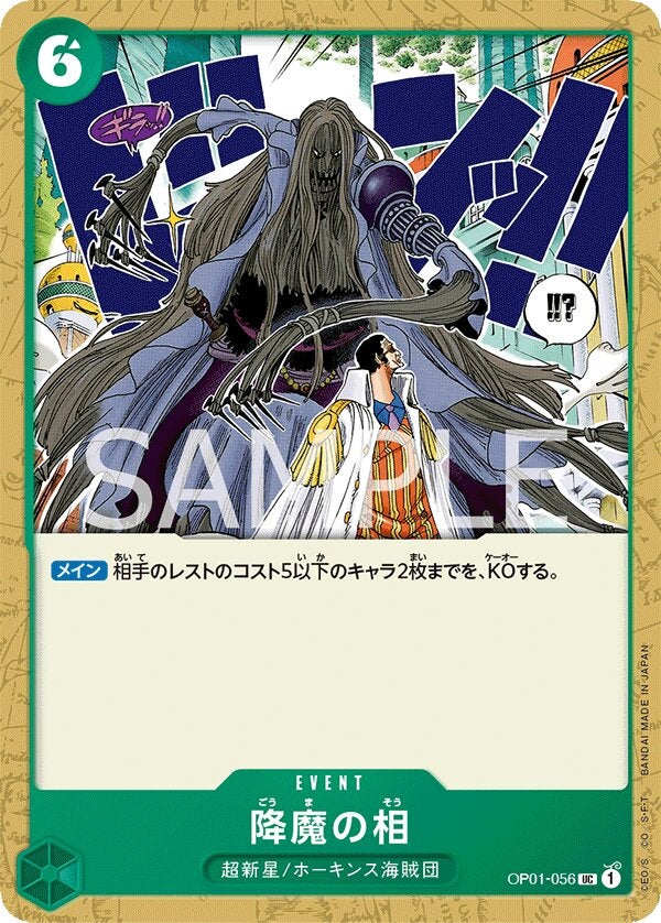 降魔の相（OP01-056）［UC］のカード画像