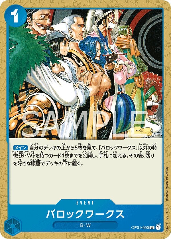 バロックワークス（OP01-090）［UC］のカード画像