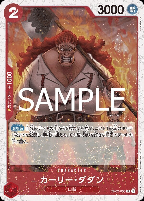 カーリー・ダダン（パラレル）（ONE PIECE CARD THE BEST vol.2【PRB-02】）（OP02-005）［UC-P］のカード画像