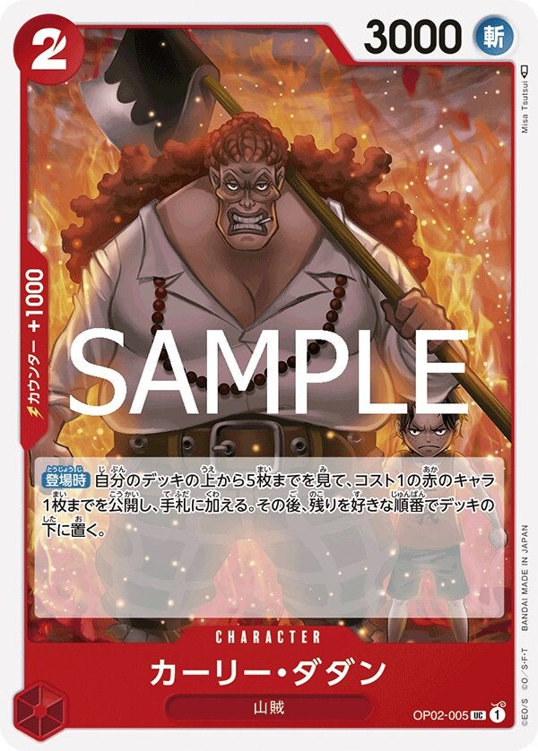カーリー・ダダン（ONE PIECE CARD THE BEST vol.2【PRB-02】）（OP02-005）［UC］のカード画像