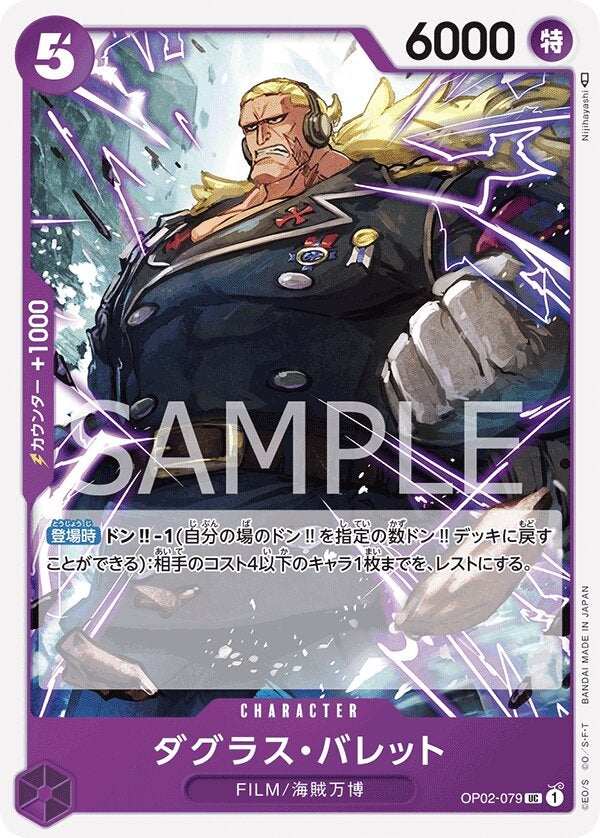 ダグラス・バレット（OP02-079）［UC］のカード画像