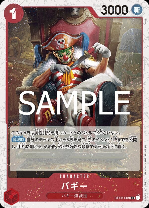バギー（パラレル）（ONE PIECE CARD THE BEST vol.2【PRB-02】）（OP03-008）［UC-P］のカード画像