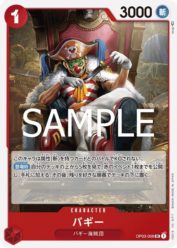 バギー（ONE PIECE CARD THE BEST vol.2【PRB-02】）（OP03-008）［UC］のカード画像