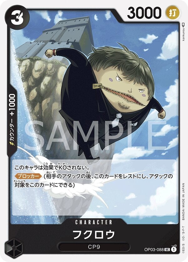 フクロウ（OP03-088）［UC］のカード画像