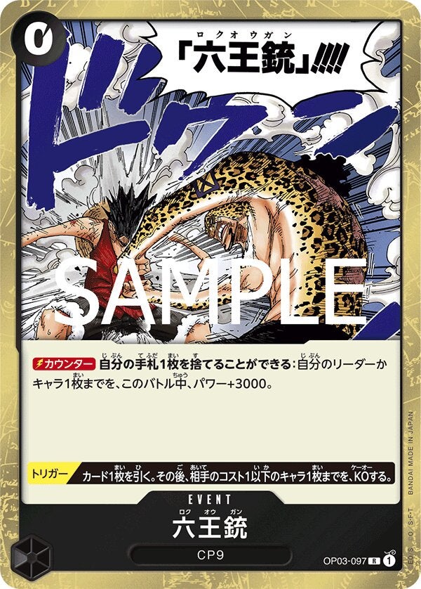 六王銃（ONE PIECE CARD THE BEST vol.2【PRB-02】）（OP03-097）［R］のカード画像