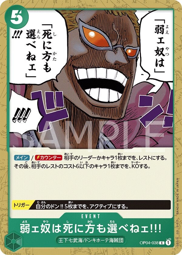 弱ェ奴は死に方も選べねェ!!!（OP04-038）［C］のカード画像