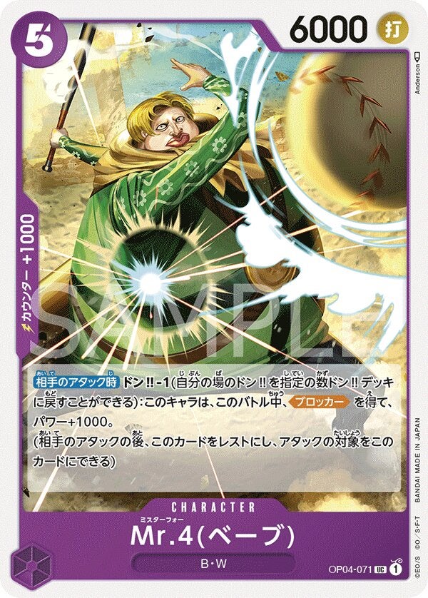 Mr.4(ベーブ)（OP04-071）［UC］のカード画像