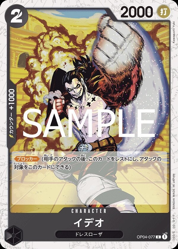 イデオ（パラレル）（ONE PIECE CARD THE BEST vol.2【PRB-02】）（OP04-077）［C-P］のカード画像