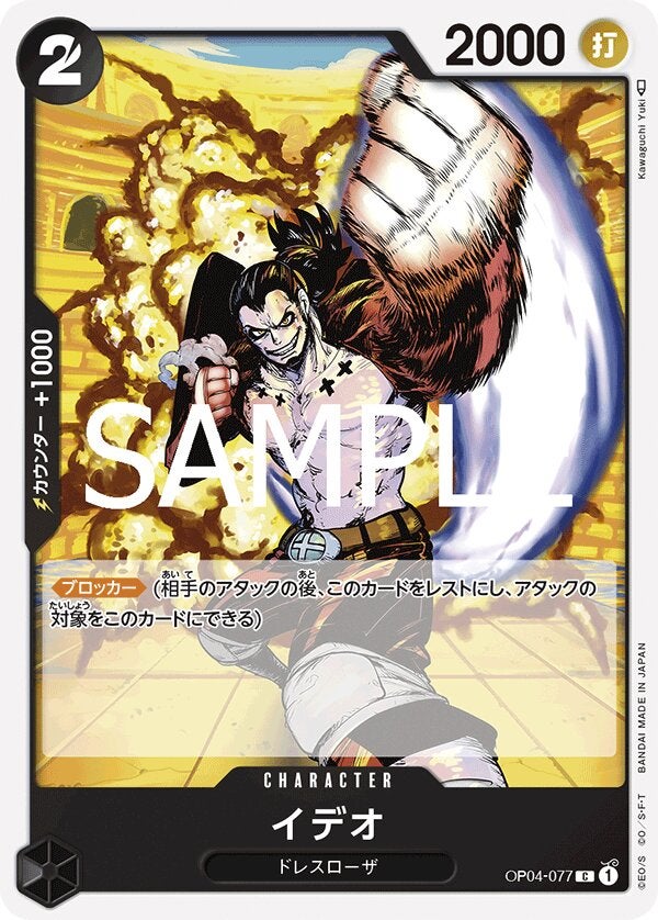 イデオ（ONE PIECE CARD THE BEST vol.2【PRB-02】）（OP04-077）［C］のカード画像