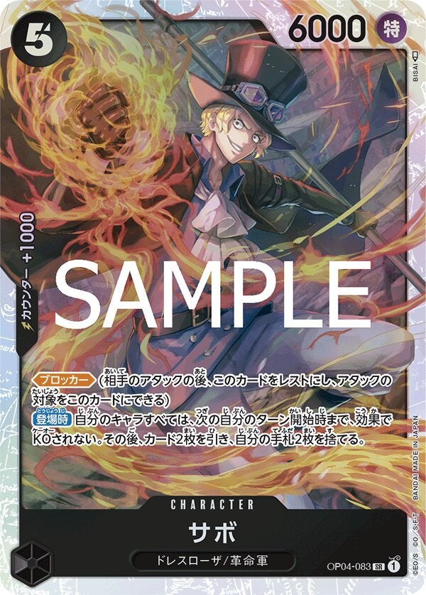 サボ（ONE PIECE CARD THE BEST vol.2【PRB-02】）（OP04-083）［SR］のカード画像
