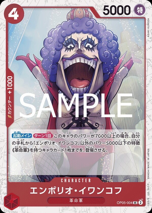 エンポリオ・イワンコフ（パラレル）（ONE PIECE CARD THE BEST vol.2【PRB-02】）（OP05-004）［UC-P］のカード画像