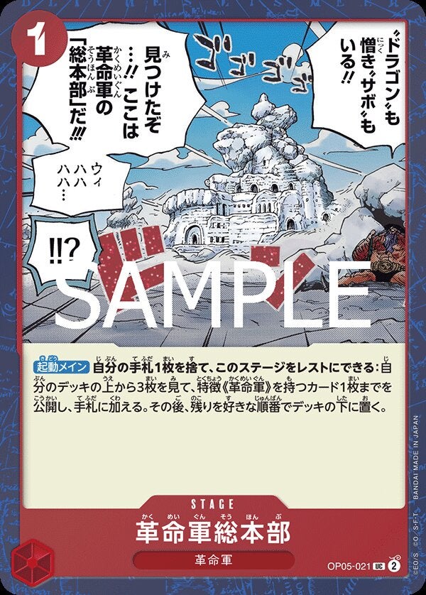 革命軍総本部（パラレル）（ONE PIECE CARD THE BEST vol.2【PRB-02】）（OP05-021）［UC-P］のカード画像