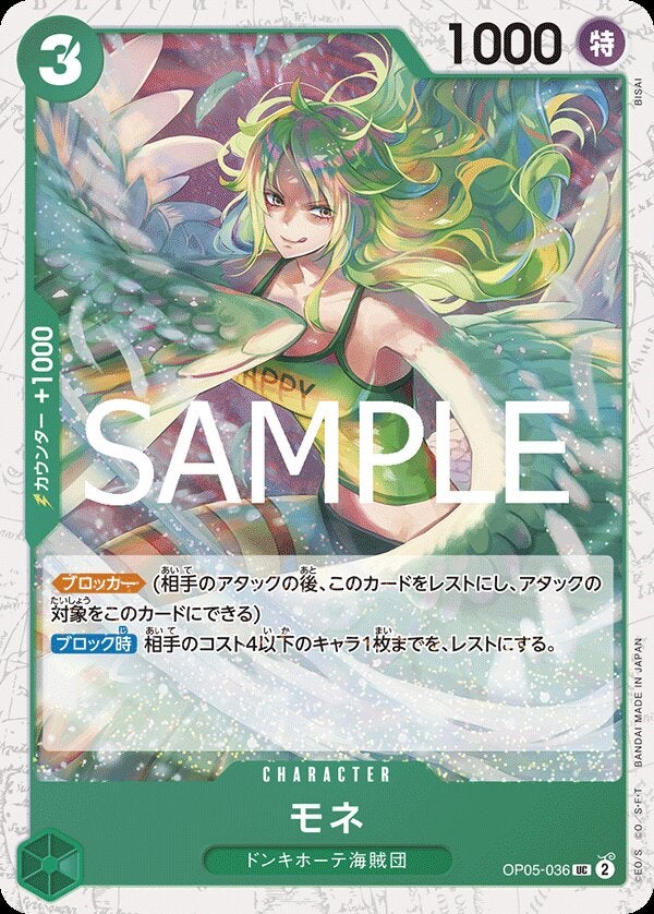 モネ（パラレル）（ONE PIECE CARD THE BEST vol.2【PRB-02】）（OP05-036）［UC-P］のカード画像
