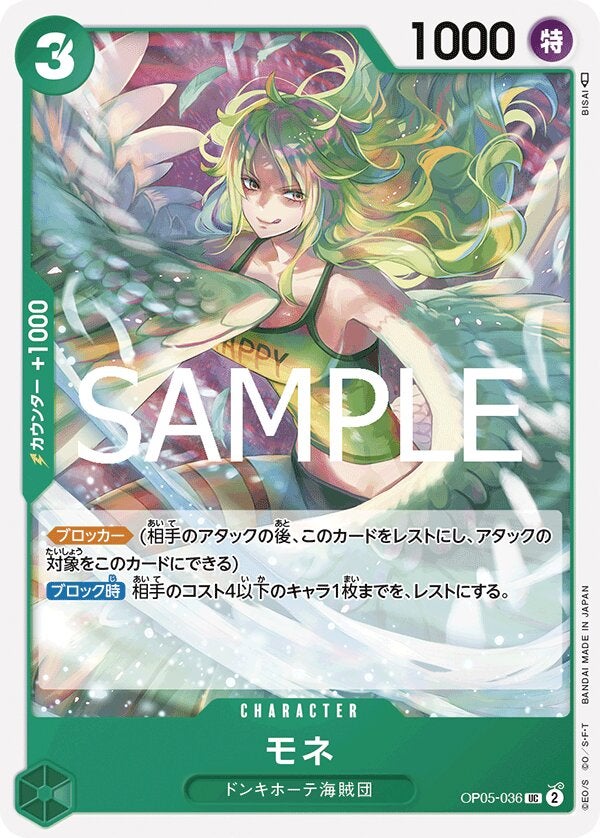 モネ（ONE PIECE CARD THE BEST vol.2【PRB-02】）（OP05-036）［UC］のカード画像