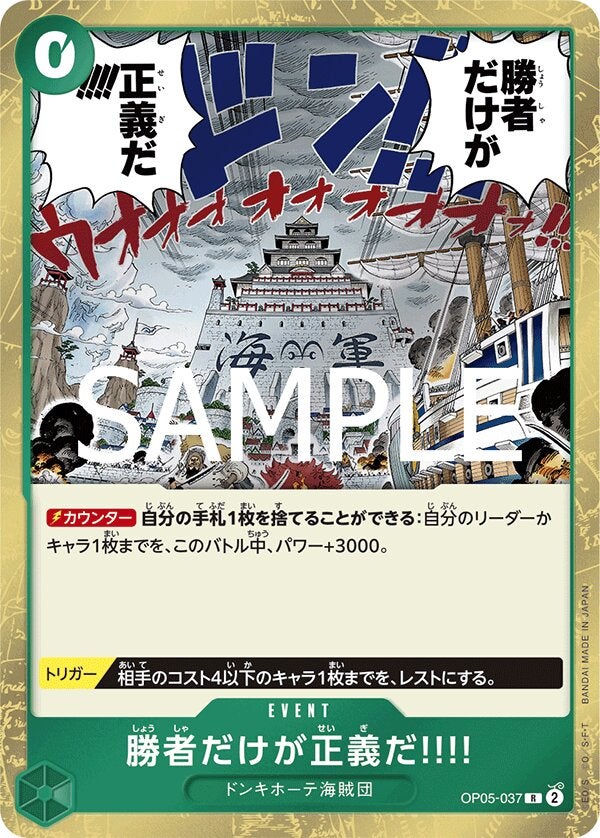 勝者だけが正義だ!!!!（ONE PIECE CARD THE BEST vol.2【PRB-02】）（OP05-037）［R］のカード画像