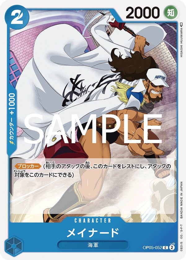 メイナード（ONE PIECE CARD THE BEST vol.2【PRB-02】）（OP05-052）［C］のカード画像