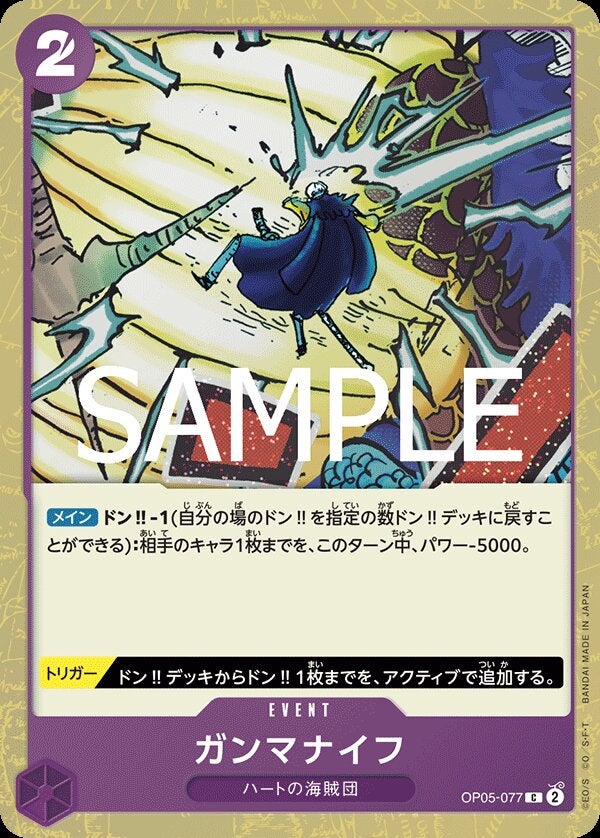 ガンマナイフ（パラレル）（ONE PIECE CARD THE BEST vol.2【PRB-02】）（OP05-077）［C-P］のカード画像