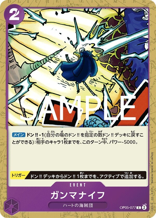 ガンマナイフ（ONE PIECE CARD THE BEST vol.2【PRB-02】）（OP05-077）［C］のカード画像