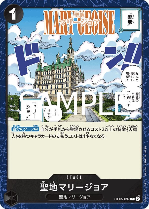 聖地マリージョア（ONE PIECE CARD THE BEST vol.2【PRB-02】）（OP05-097）［C］のカード画像