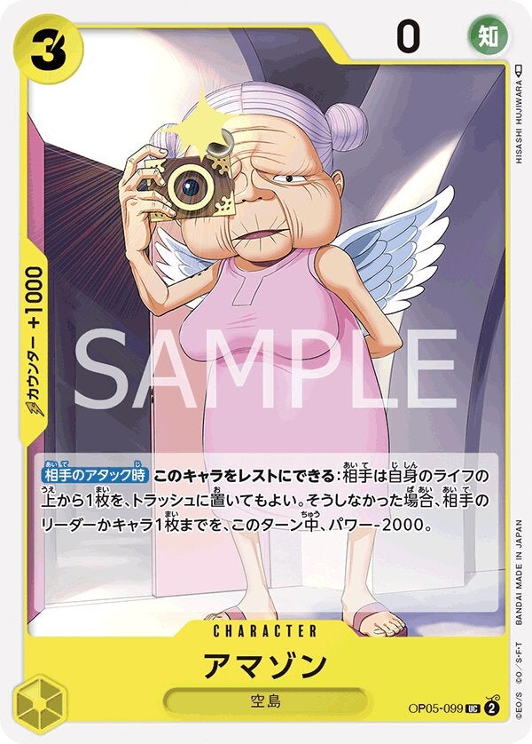 アマゾン（OP05-099）［UC］のカード画像
