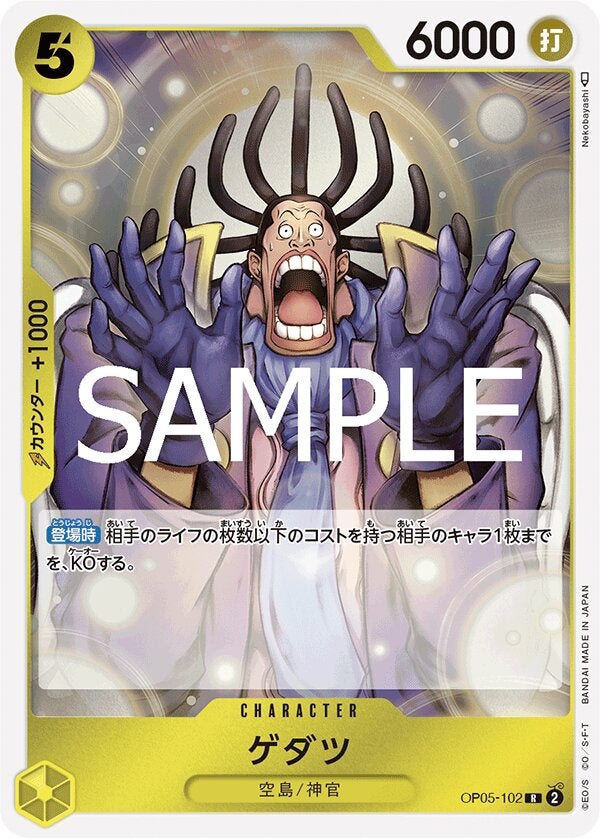 ゲダツ（ONE PIECE CARD THE BEST vol.2【PRB-02】）（OP05-102）［R］のカード画像