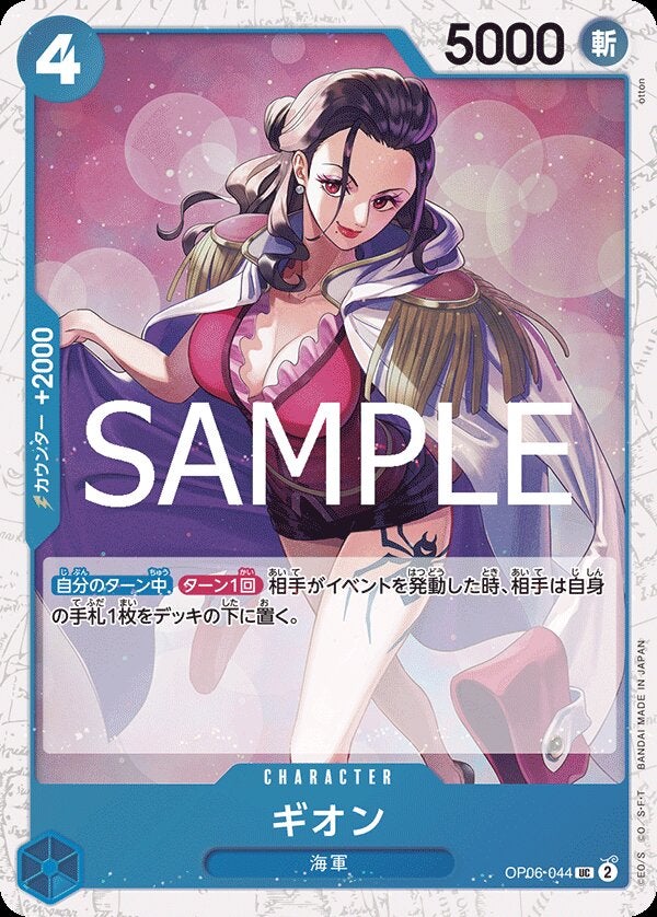 ギオン（パラレル）（ONE PIECE CARD THE BEST vol.2【PRB-02】）（OP06-044）［UC-P］のカード画像