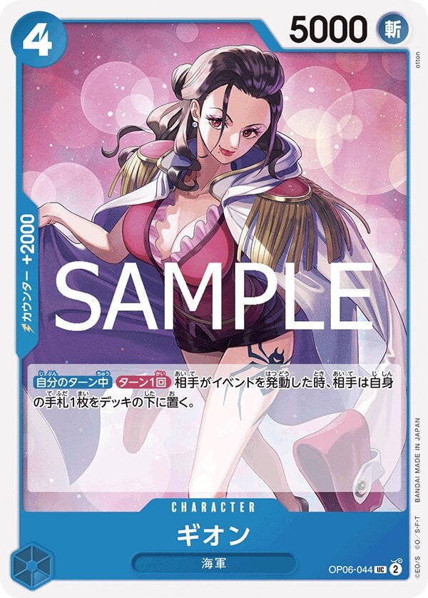 ギオン（ONE PIECE CARD THE BEST vol.2【PRB-02】）（OP06-044）［UC］のカード画像