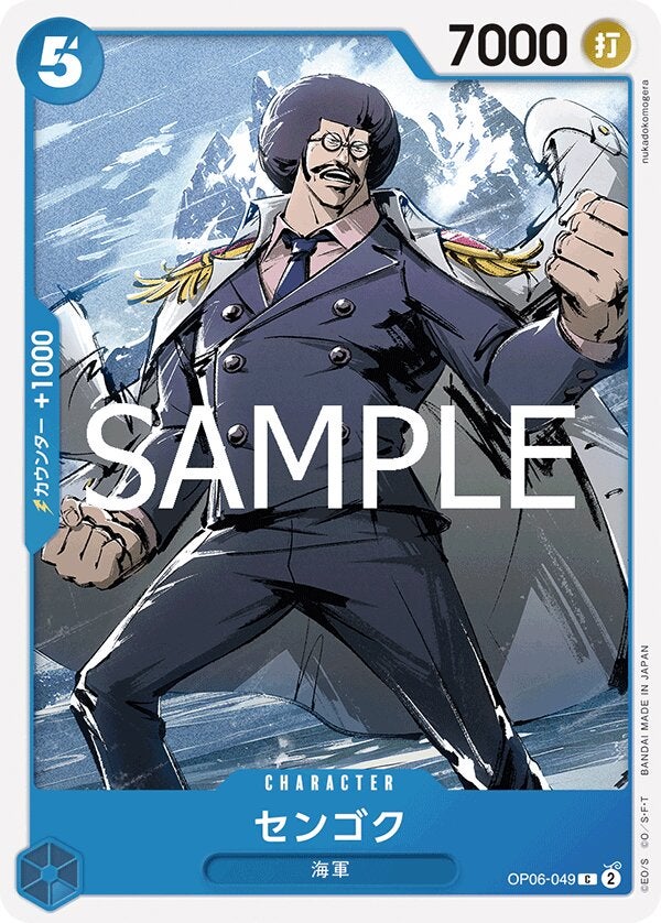 センゴク（ONE PIECE CARD THE BEST vol.2【PRB-02】）（OP06-049）［C］のカード画像