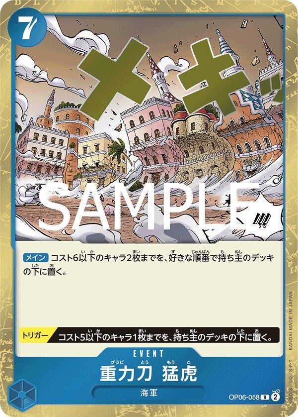 重力刀　猛虎（ONE PIECE CARD THE BEST vol.2【PRB-02】）（OP06-058）［R］のカード画像