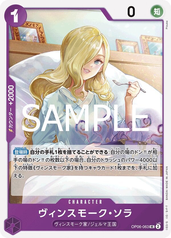 ヴィンスモーク・ソラ（ONE PIECE CARD THE BEST vol.2【PRB-02】）（OP06-063）［UC］のカード画像