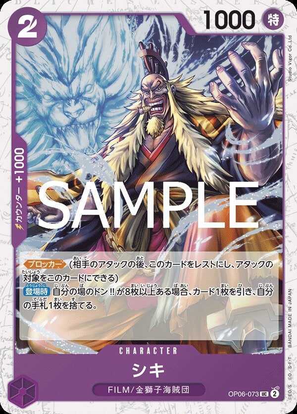 シキ（パラレル）（ONE PIECE CARD THE BEST vol.2【PRB-02】）（OP06-073）［UC-P］のカード画像
