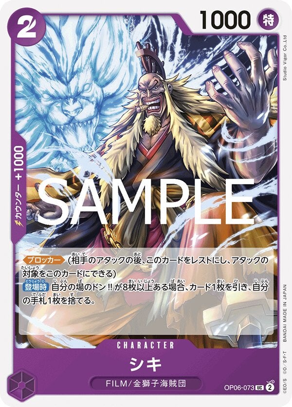シキ（ONE PIECE CARD THE BEST vol.2【PRB-02】）（OP06-073）［UC］のカード画像
