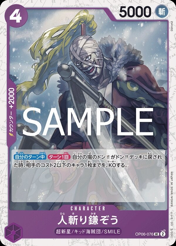 人斬り鎌ぞう（パラレル）（ONE PIECE CARD THE BEST vol.2【PRB-02】）（OP06-076）［UC-P］のカード画像