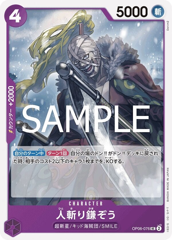 人斬り鎌ぞう（ONE PIECE CARD THE BEST vol.2【PRB-02】）（OP06-076）［UC］のカード画像