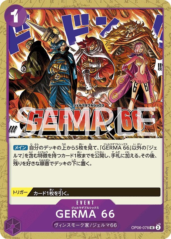 GERMA 66（OP06-078）［UC］のカード画像