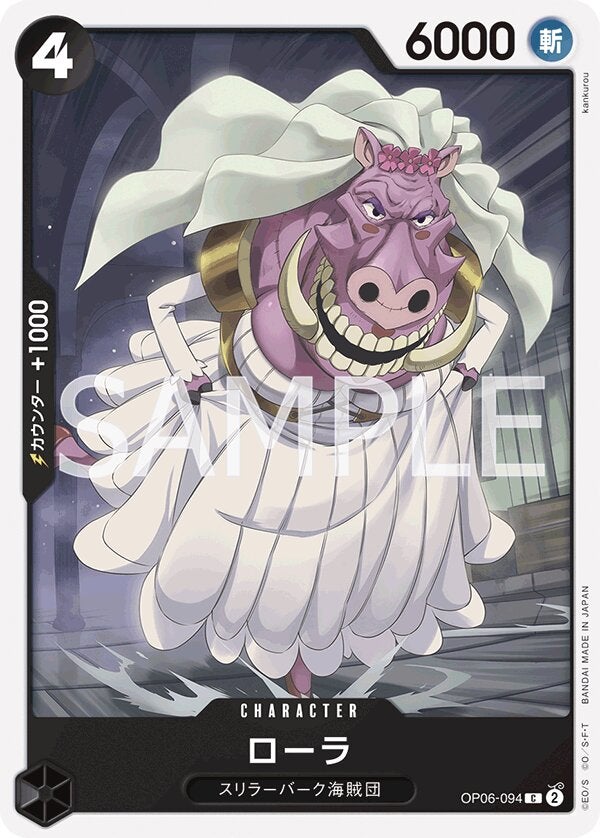 ローラ（OP06-094）［C］のカード画像