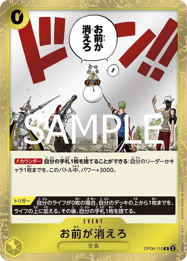 お前が消えろ（ONE PIECE CARD THE BEST vol.2【PRB-02】）（OP06-115）［R］のカード画像