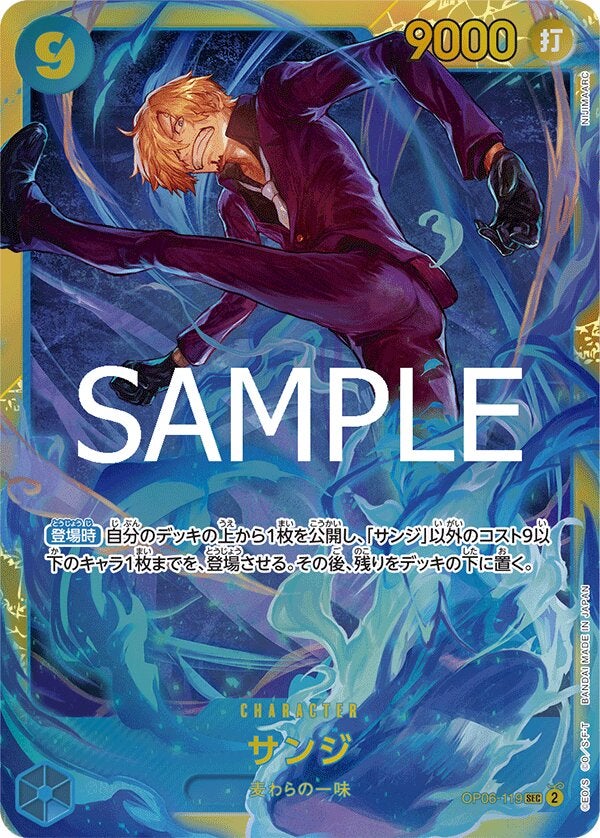 サンジ（ONE PIECE CARD THE BEST vol.2【PRB-02】）（OP06-119）［SEC］のカード画像