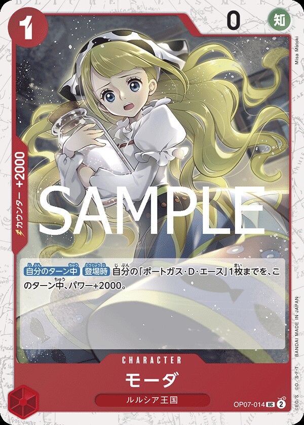 モーダ（パラレル）（ONE PIECE CARD THE BEST vol.2【PRB-02】）（OP07-014）［UC-P］のカード画像