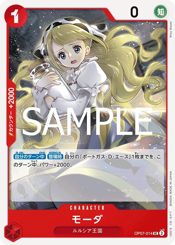 モーダ（ONE PIECE CARD THE BEST vol.2【PRB-02】）（OP07-014）［UC］のカード画像