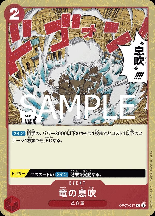 竜の息吹（パラレル）（ONE PIECE CARD THE BEST vol.2【PRB-02】）（OP07-017）［UC-P］のカード画像