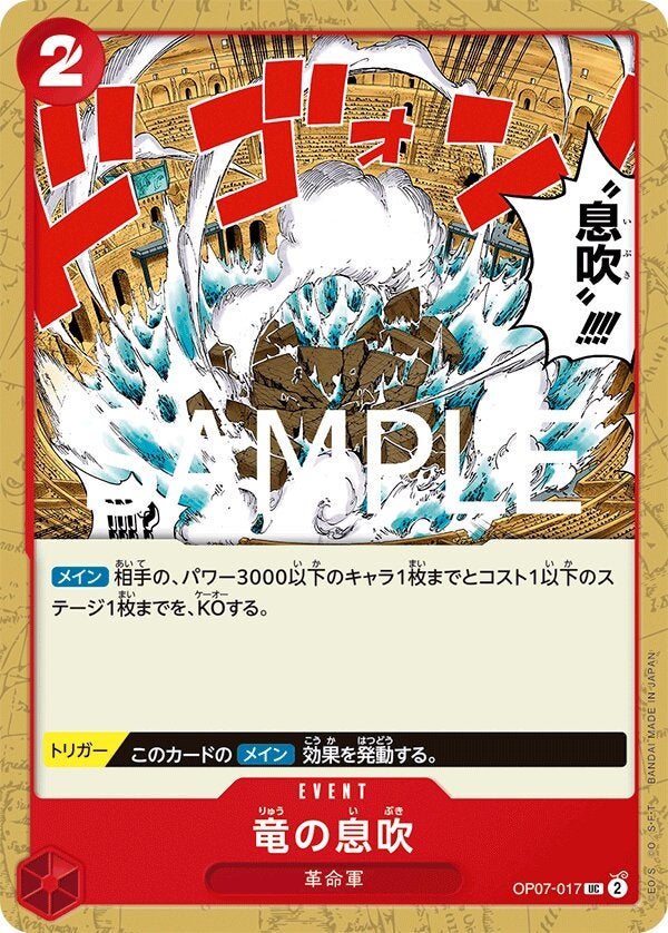 竜の息吹（ONE PIECE CARD THE BEST vol.2【PRB-02】）（OP07-017）［UC］のカード画像